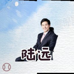 陆远